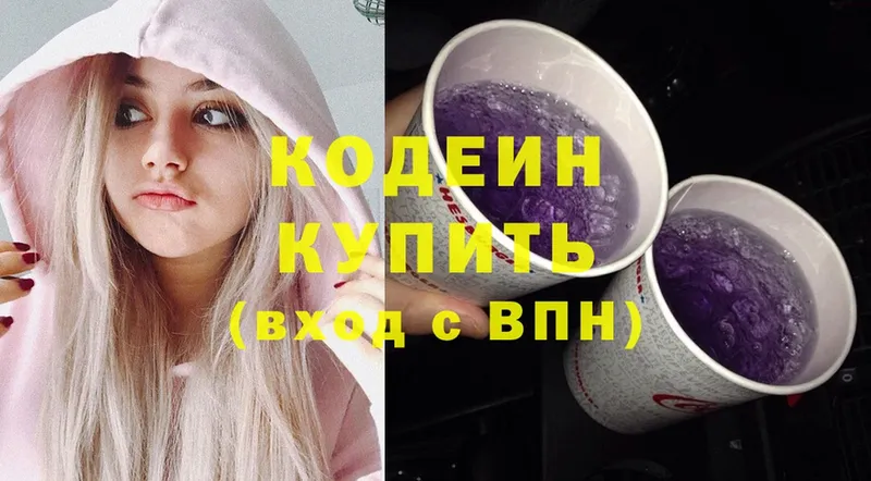 Кодеин Purple Drank  Верея 